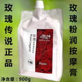 玫瑰传说玫瑰粉润滋养按摩膏 面部手部按摩乳膏霜900g 大袋装