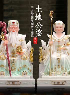 土地公土地婆慈缘阁汉白玉
