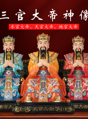 三官大帝神像树脂家居供奉摆件