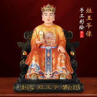 新古彩灶王爷神像厨房灶神爷灶君家用中式供奉摆件火神灶公爷佛像