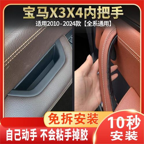 适用宝马X3车门内拉手x4