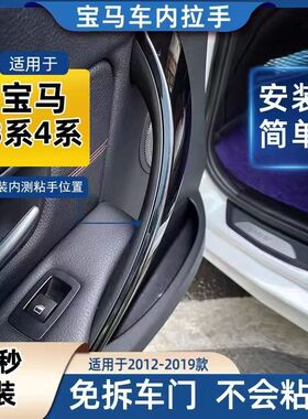 13-19款宝马3系4系车门内拉手三系门把手内侧拉手320li328gt扶手