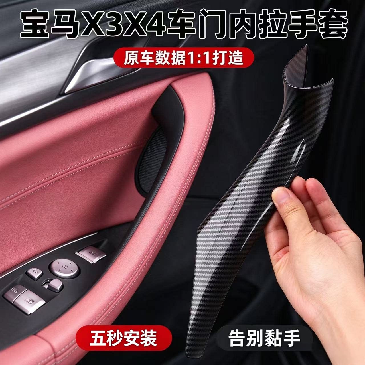 适用宝马X3车门内拉手 宝马x3 x4 宝马X4车门内拉手套 扶手内把手