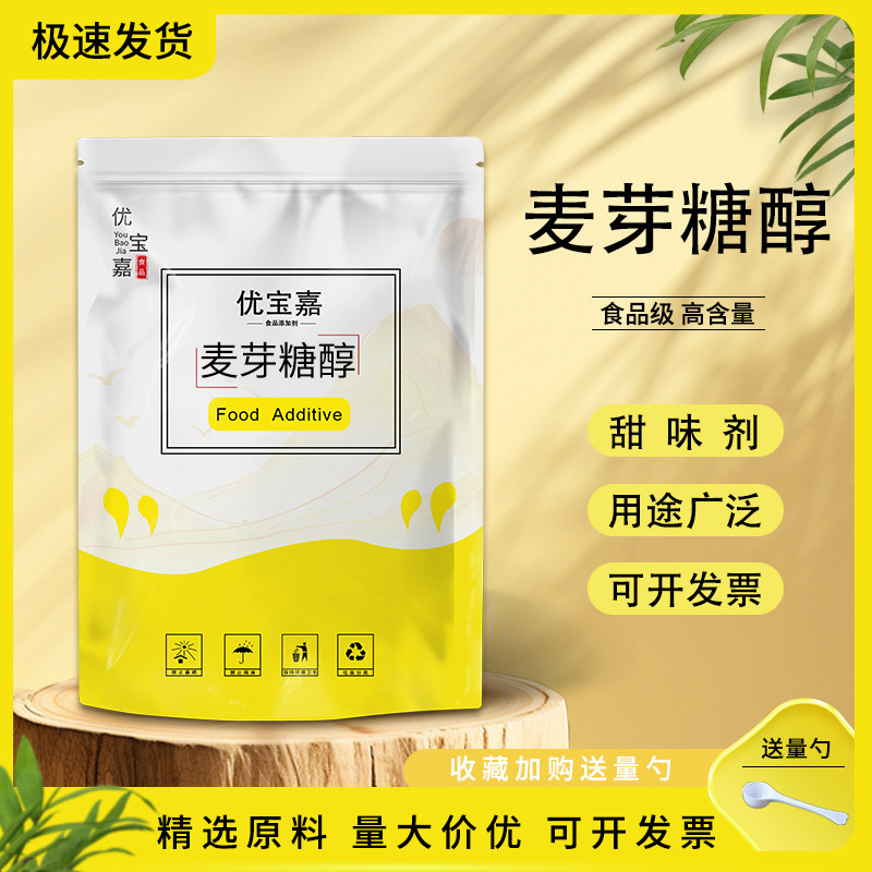 麦芽糖醇食品级烘焙原料糕点月饼用料食用无糖甜味剂代糖口味纯正图片