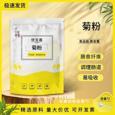 食品级 菊粉 益生元 多聚果糖 水溶性添加剂 膳食纤维 食用菊苣粉