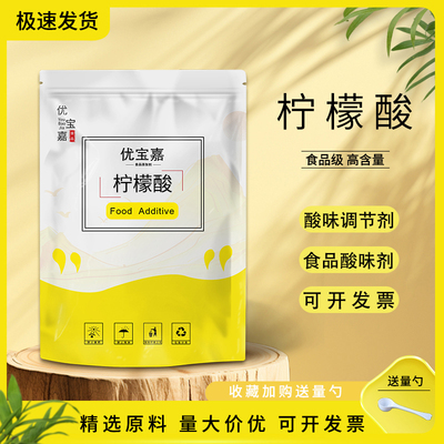 食品级柠檬酸一水柠檬酸