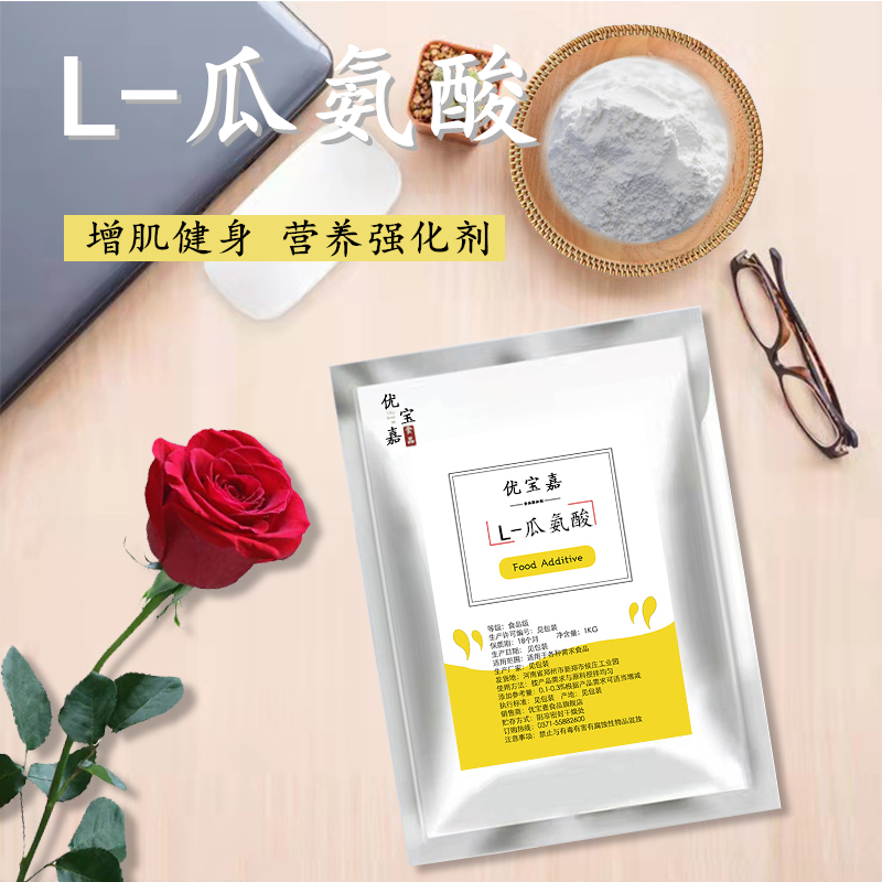 L-瓜氨酸粉男性保健增肌健身