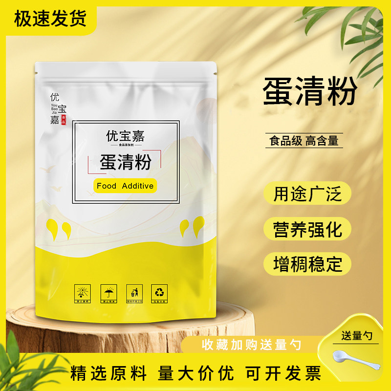 食品级蛋清粉食用鸡蛋白粉烘焙鸡蛋蛋白粉糖霜蛋糕饼干牛轧糖原料