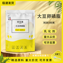 食品级大豆卵磷脂 食用磷脂粉末 乳化剂烘焙原料添加剂营养强化剂