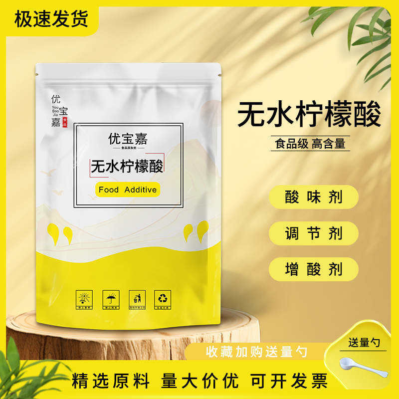 食品级无水柠檬酸果汁酸度调节剂