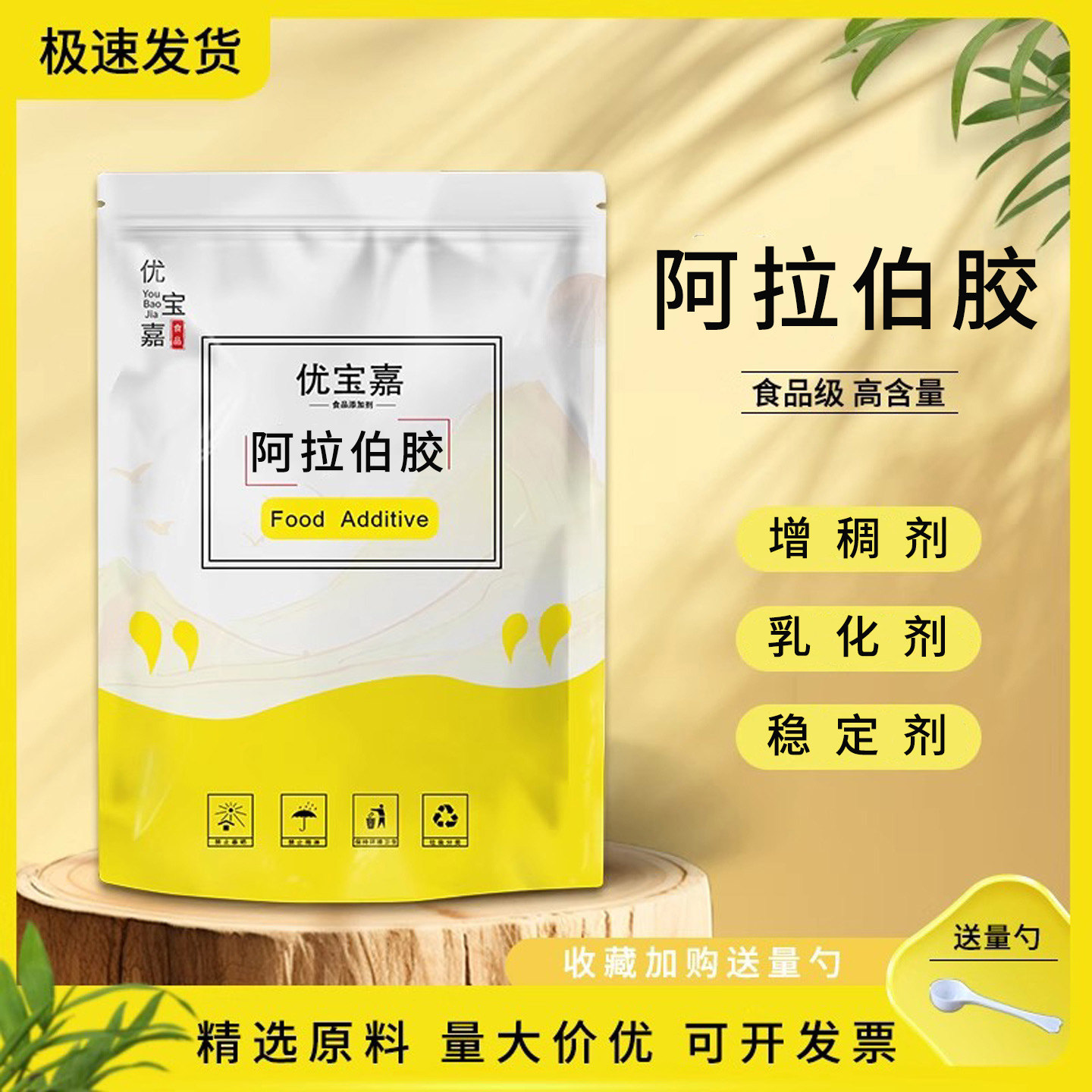 阿拉伯胶食品级高粘阿拉伯树脂胶饮料果冻布丁增稠剂稳定剂乳化剂