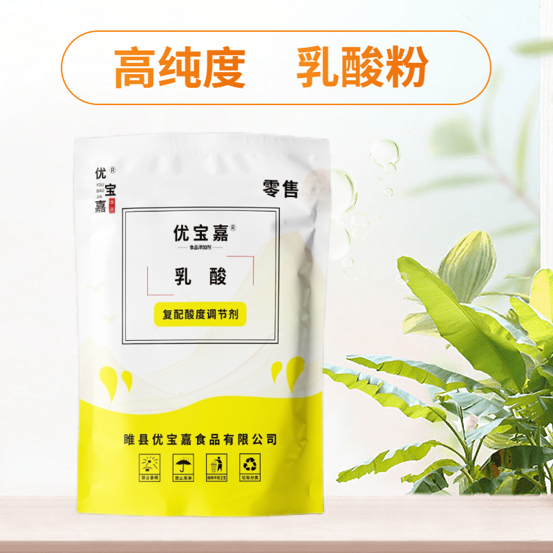 食品级乳酸粉食用乳酸粉末耐高温调味食品添加剂添加剂保鲜防腐剂