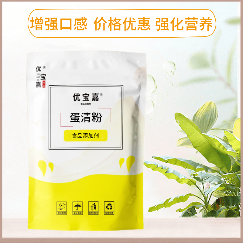蛋清粉食品级鸡蛋白粉食用烘焙原料饼干牛轧糖马卡龙蛋糕营养强化