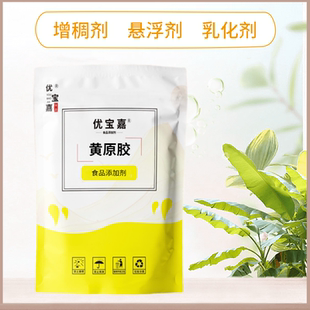 黄原胶食用食品级增稠剂稳定剂可用于八宝粥小米粥饮料烘焙冰淇淋