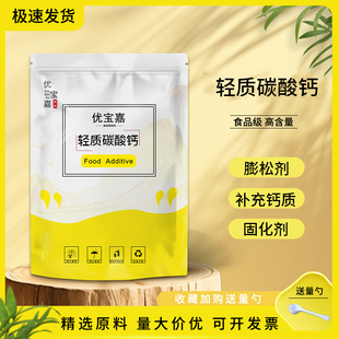 食品级轻质碳酸钙 食用碳酸钙粉 面团调节剂 食品添加剂 膨松剂