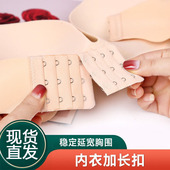 延长扣文胸排扣二排三排加长扣背扣子胸罩搭扣弹性可拆卸加大胸围