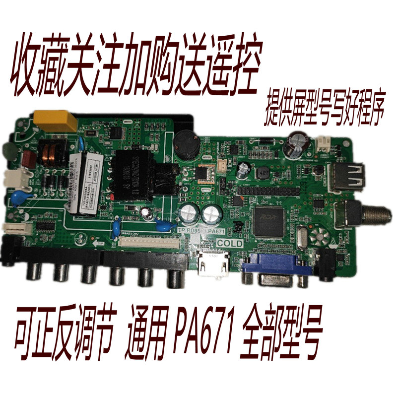 TP.RD8503.PA671显示电视主板小屏LED电视高清主板通用全部PA671