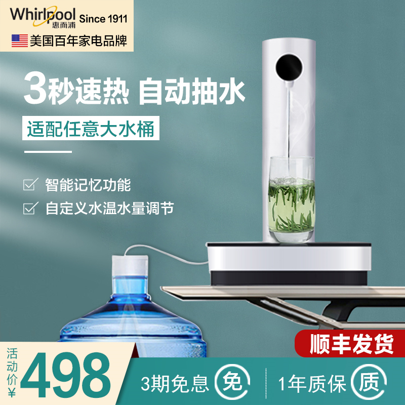 惠而浦即热饮水机家用速热免安装小型台式桌面自动上水加热抽水器|msdalam kategori peralatan dapur, 台式净饮机 - dari Buy2taobao.com untuk memberikan perkhidmatan ejen Taobao profesional membeli
