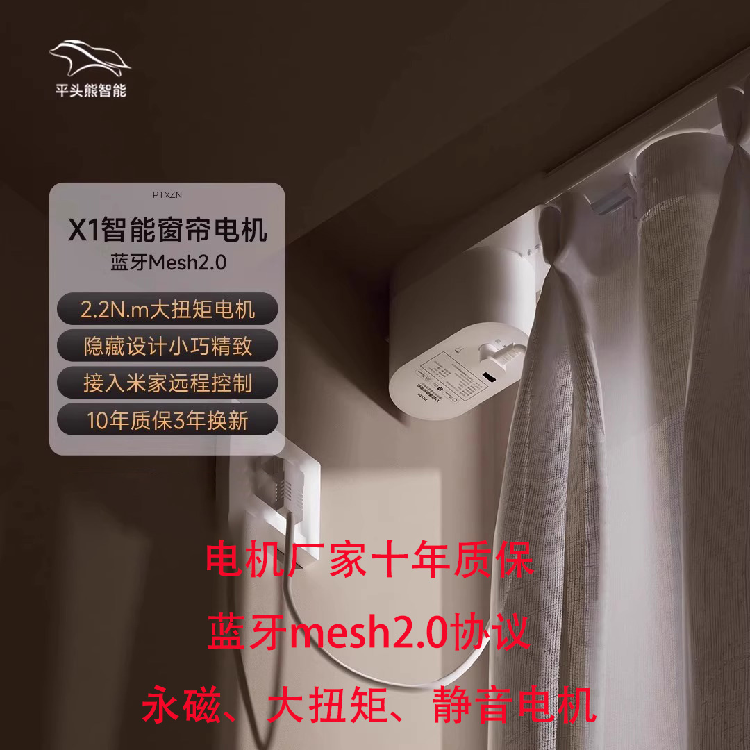 平头熊X1超薄隐形电机蓝牙Mesh20