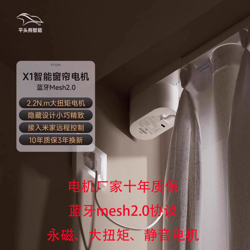 平头熊X1超薄隐形电机蓝牙Mesh20