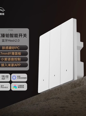 PTX平头熊新款AK臻铂智能开关已接入米家蓝牙mesh2.0小爱语音控制