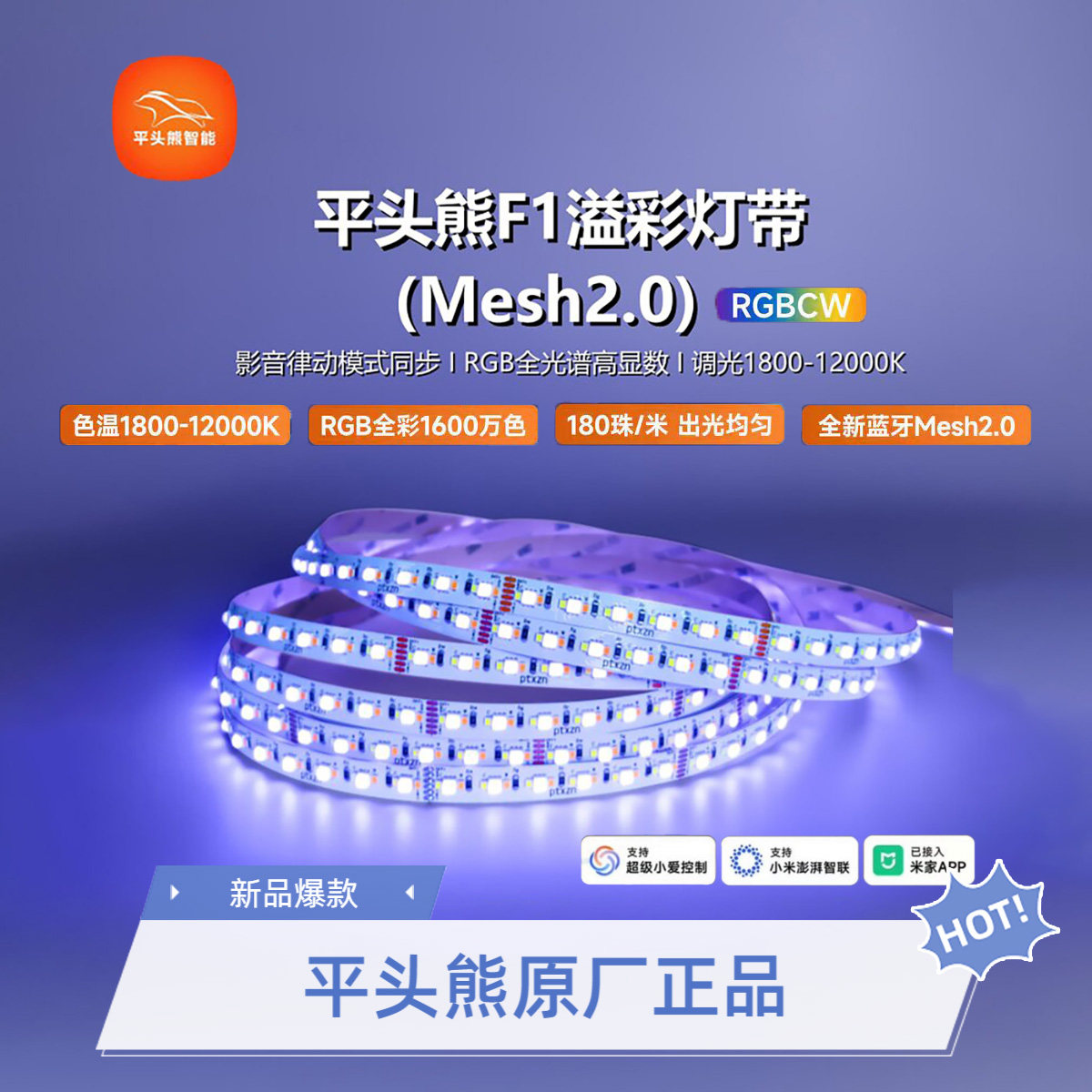 平头熊F1智能语音LED灯带24V图片