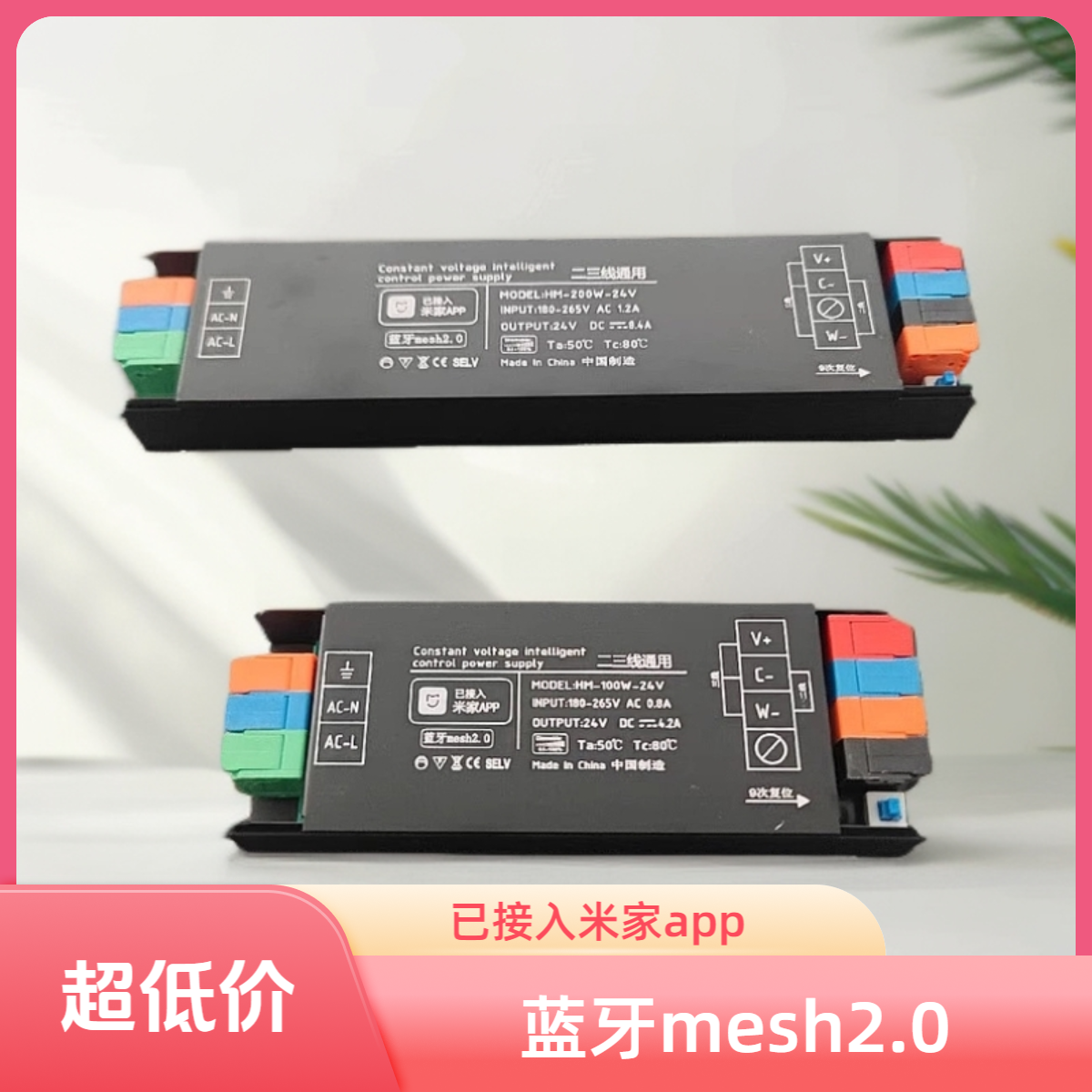 已接入米家APP一体电源驱动mesh