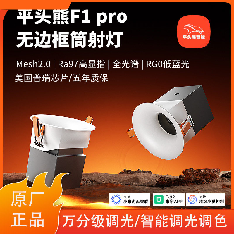 平头熊F1pro火星智能筒射灯图片