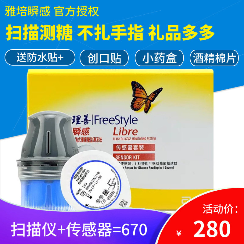 雅培辅理善瞬感血糖扫描仪传感器探头试纸不采血检测仪家用血糖
