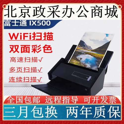 富士通ix1600 ix500 1500扫描仪彩色高清高速自动双面A4文档票据