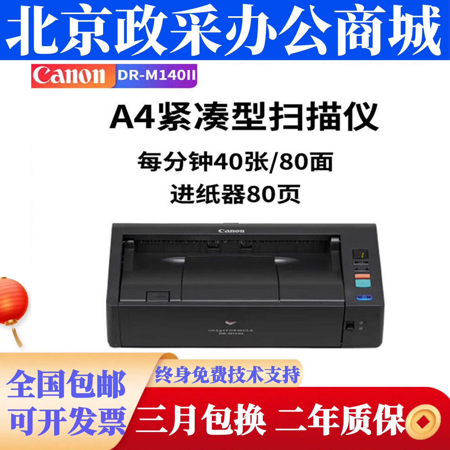 佳能DR-M240 140 C130 160II 260扫描仪A4彩色双面文件票据扫描仪
