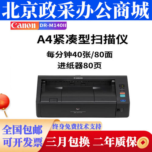 佳能DR-M240 140 C130 160II 260扫描仪A4彩色双面文件票据扫描仪