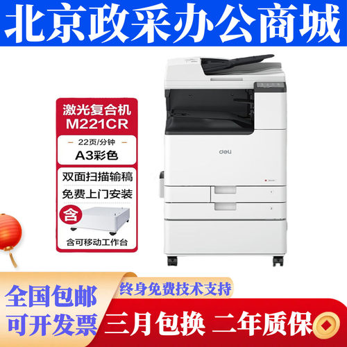 得力（deli）M221CR 302CR 大型A3打印机多功能一体机 彩色复印机