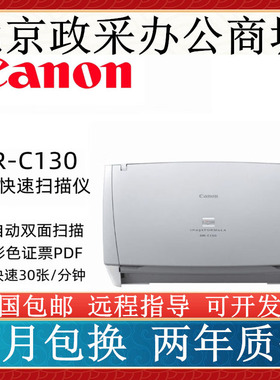 佳能DR-M160II 240 140 C130 260扫描仪A4彩色双面文件票据扫描仪