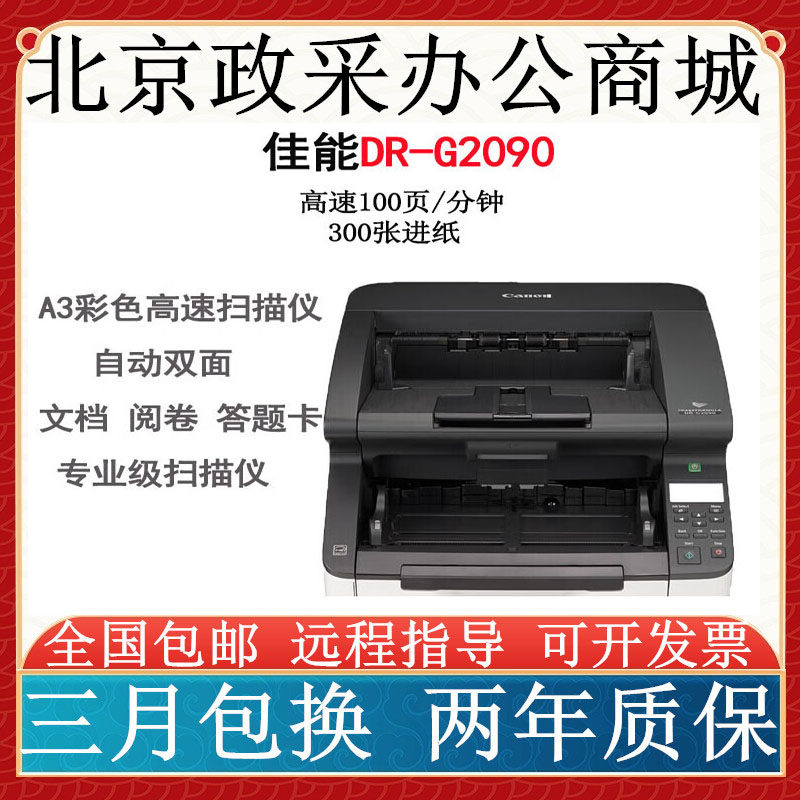 佳能DR-9050C 6030 7550 G1100 G1130 2110 5010 2090 2140扫描仪