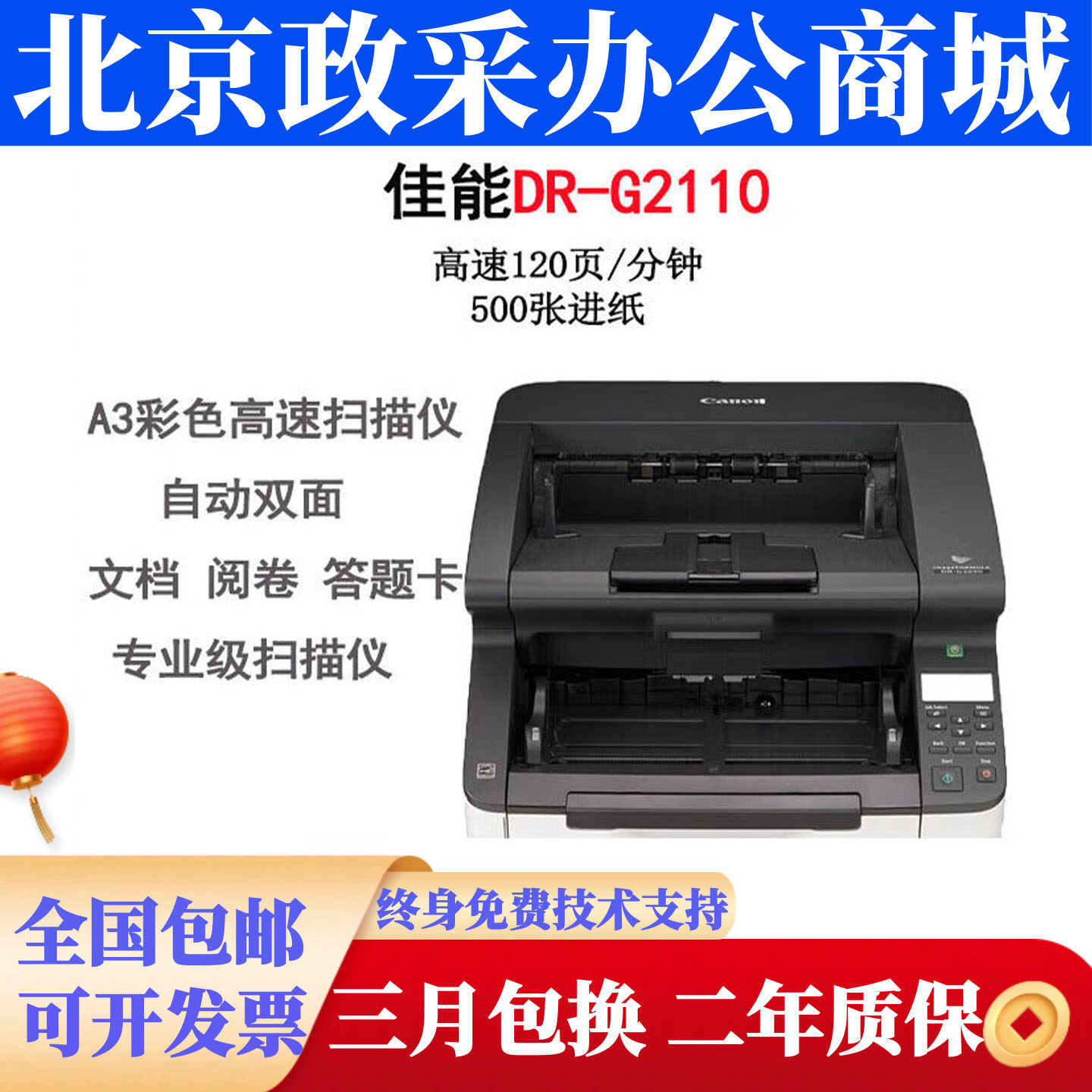 佳能DR-G2090 G2110 2140 1100 1130 扫描仪 A3高速学校阅卷系统