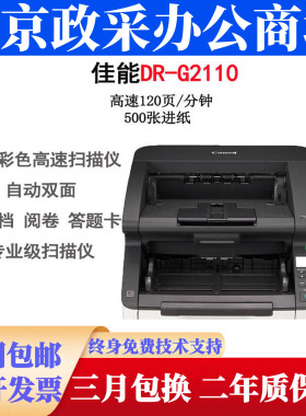 佳能DR-9050C 6030 7550 2090 G1100 G1130 2110 5010 2140扫描仪