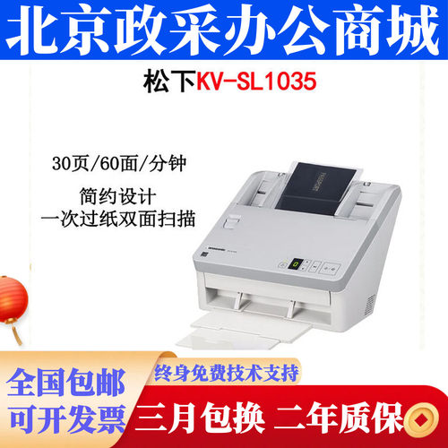 松下KV-SL1036 1035 1066 1065 S5055扫描仪高速彩色双面文档票据