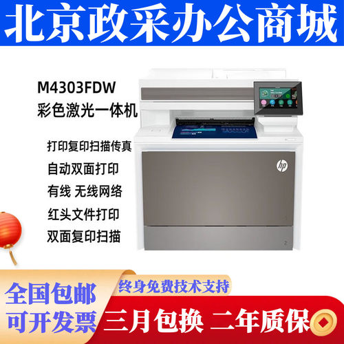 HP惠普M4303fdw 4303dw 479fdw打印机彩色激光双面复印扫描一体机