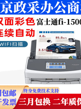 富士通ix1600 ix500 1500扫描仪彩色高清高速自动双面A4文档票据