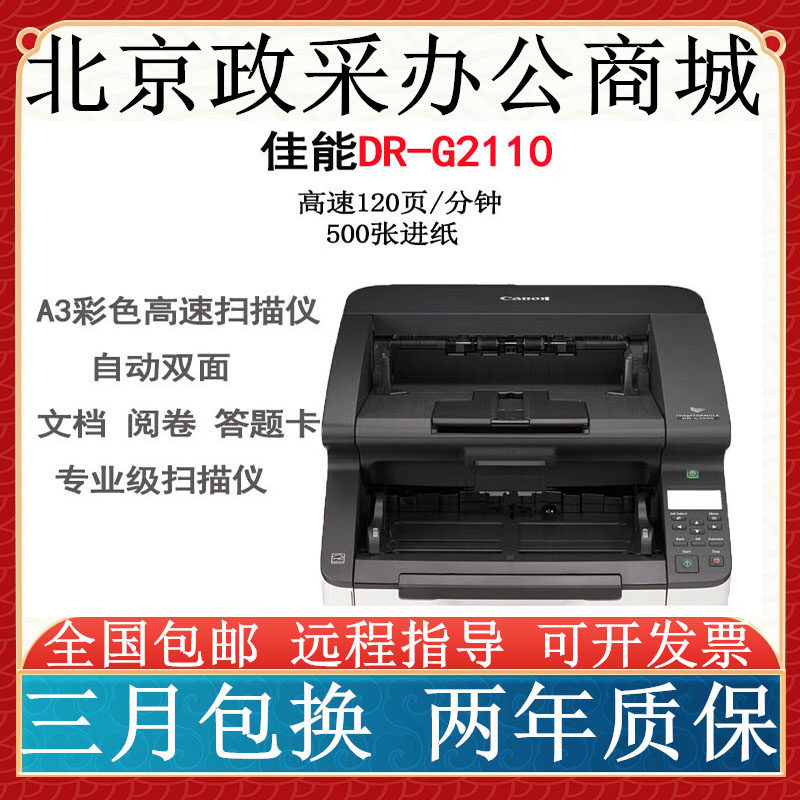 佳能DR-6030C 7550 6050 G1100 2110 1130 2090 5010C 彩色扫描仪