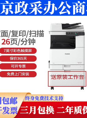 佳能iR-C3322L 3326 3330 3830 3926 3930多功能彩色一体机打印机