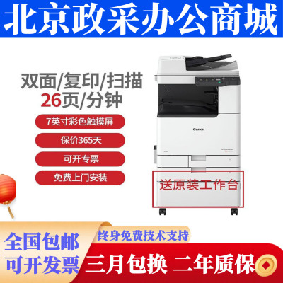 佳能iR-C3322L C3326 C3330  3830 C3926 C3930多功能彩色复印机