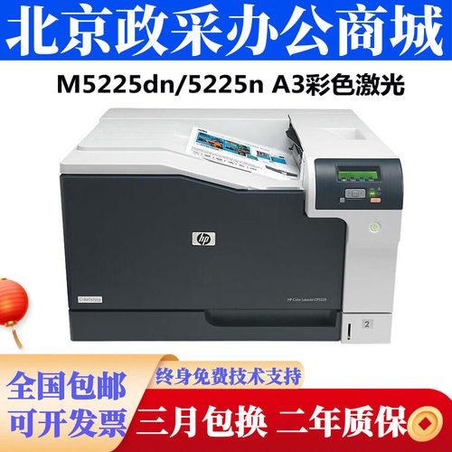 HP惠普CP5225dn/750dn/751dn/855dn/856dn 彩色A3激光打印机双面