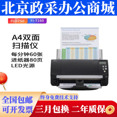 富士通fi-7140 7160 7180 7240 7260 7460 7480双面彩色扫描仪