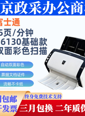 富士通fi6130z 6140 6130ZIA 6135ZLA 高速A4专业文件票据扫描仪