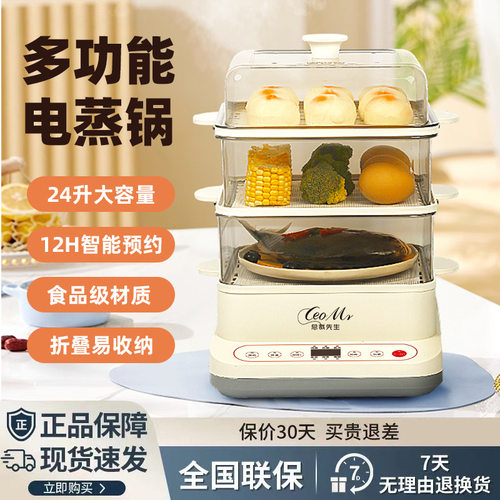 总裁先生电蒸锅家用多功能电蒸笼三层大容量蒸煮蒸锅一体新款蒸锅
