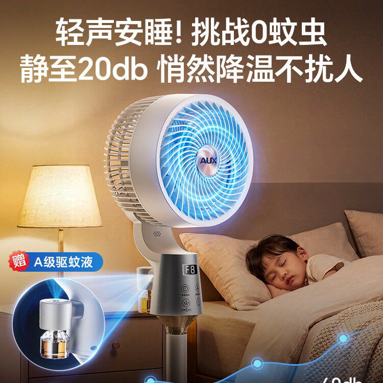 奥克斯大风力空气循环扇静音驱蚊家用卧室台式风扇净化语音落地扇
