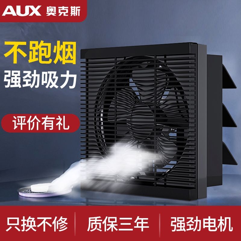 奥克斯排气换气扇厨房家用黑色抽风机卫生间强力音静排风扇窗式