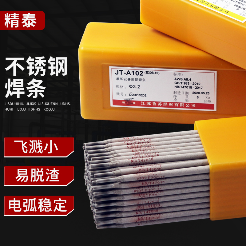 塑料盒装304精泰正宗A102不锈钢焊条2.5/3.2不锈钢焊条A302/A022